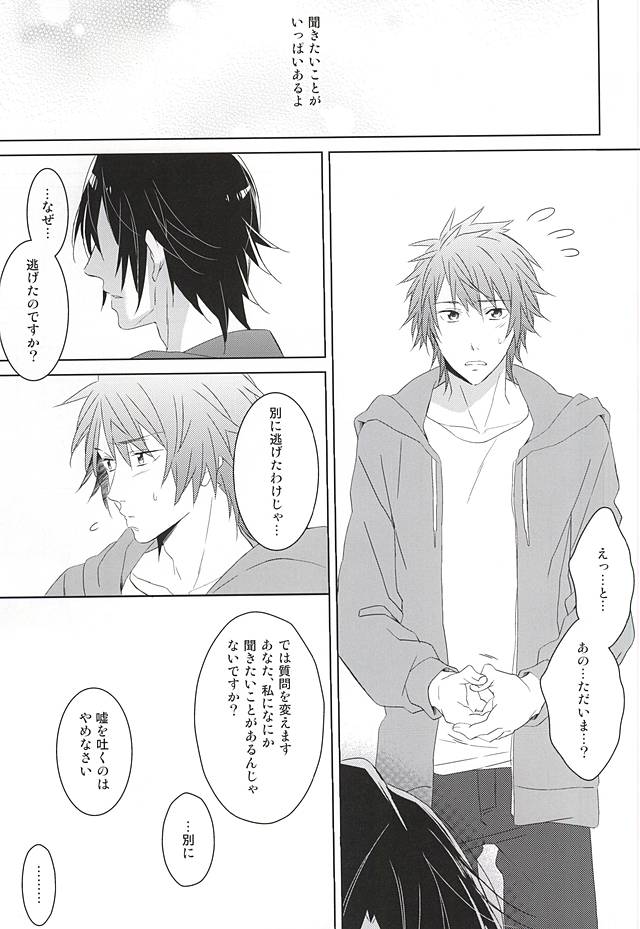 (ラブソング☆レッスン♪13th) [KOMITTO (komine)] フェイク・ラブ (うたの☆プリンスさまっ♪)