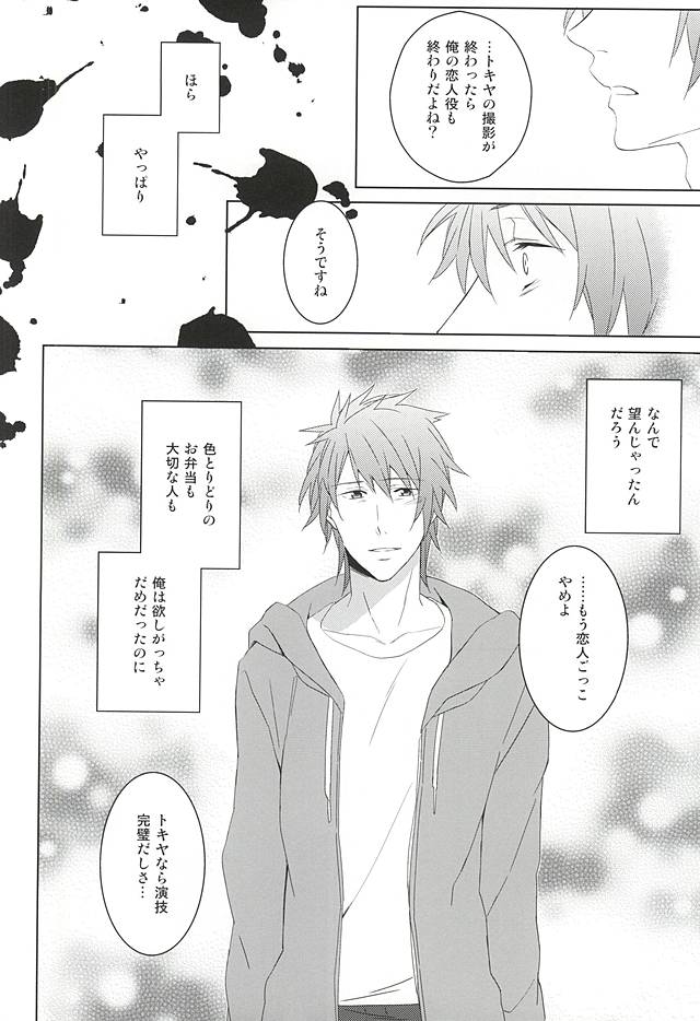 (ラブソング☆レッスン♪13th) [KOMITTO (komine)] フェイク・ラブ (うたの☆プリンスさまっ♪)