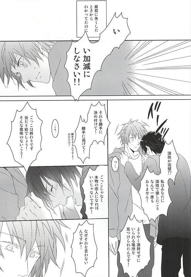 (ラブソング☆レッスン♪13th) [KOMITTO (komine)] フェイク・ラブ (うたの☆プリンスさまっ♪)