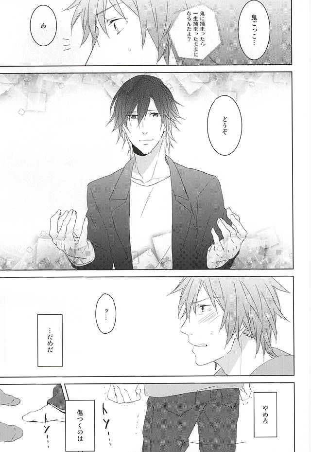 (ラブソング☆レッスン♪13th) [KOMITTO (komine)] フェイク・ラブ (うたの☆プリンスさまっ♪)