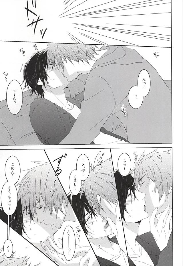 (ラブソング☆レッスン♪13th) [KOMITTO (komine)] フェイク・ラブ (うたの☆プリンスさまっ♪)