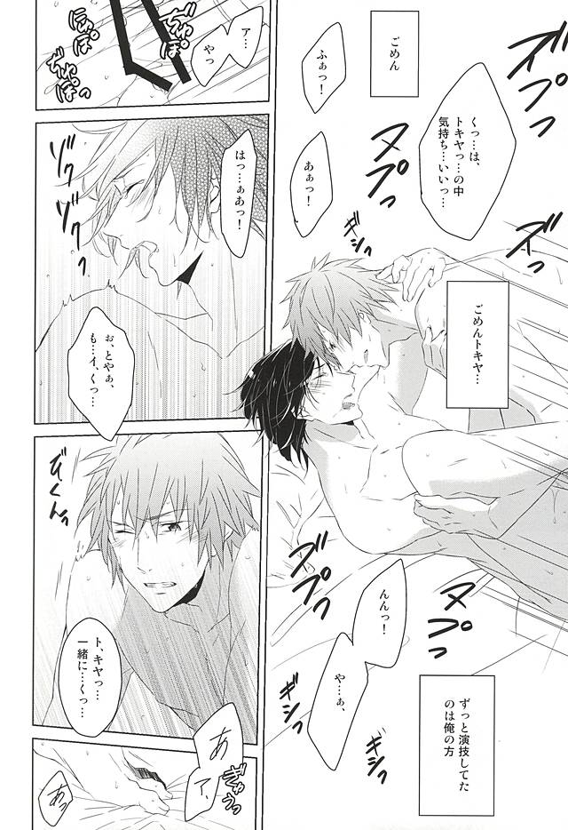 (ラブソング☆レッスン♪13th) [KOMITTO (komine)] フェイク・ラブ (うたの☆プリンスさまっ♪)