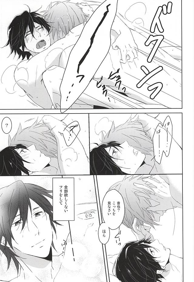 (ラブソング☆レッスン♪13th) [KOMITTO (komine)] フェイク・ラブ (うたの☆プリンスさまっ♪)