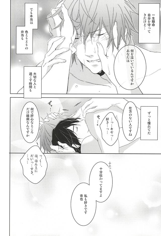 (ラブソング☆レッスン♪13th) [KOMITTO (komine)] フェイク・ラブ (うたの☆プリンスさまっ♪)