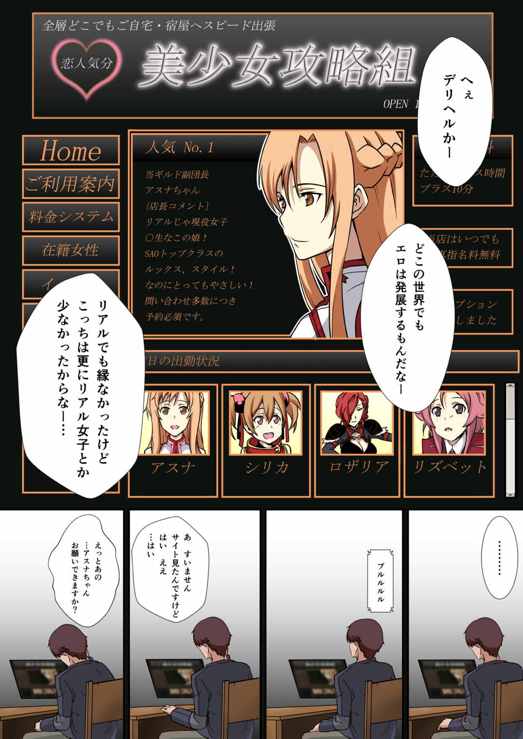 [スタジオオニオン] でりへる美少女攻略組アスナです (ソードアート・オンライン)