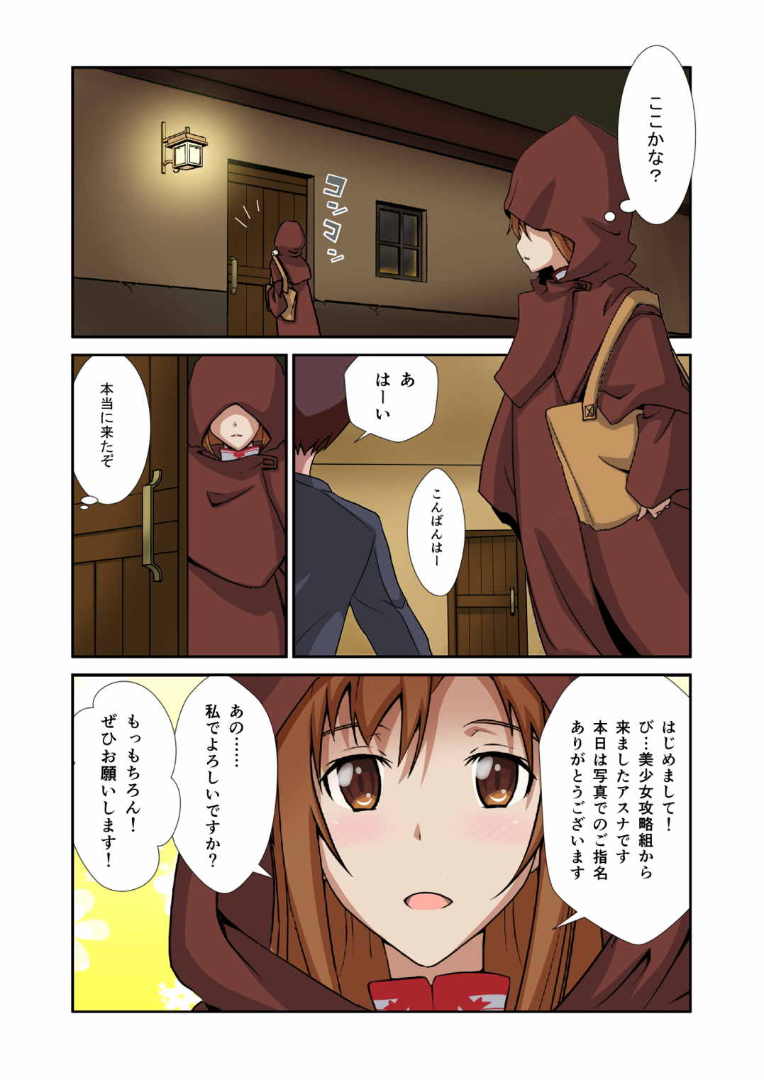 [スタジオオニオン] でりへる美少女攻略組アスナです (ソードアート・オンライン)