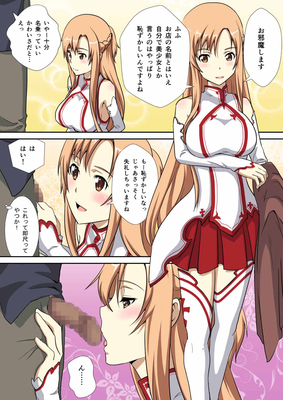 [スタジオオニオン] でりへる美少女攻略組アスナです (ソードアート・オンライン)