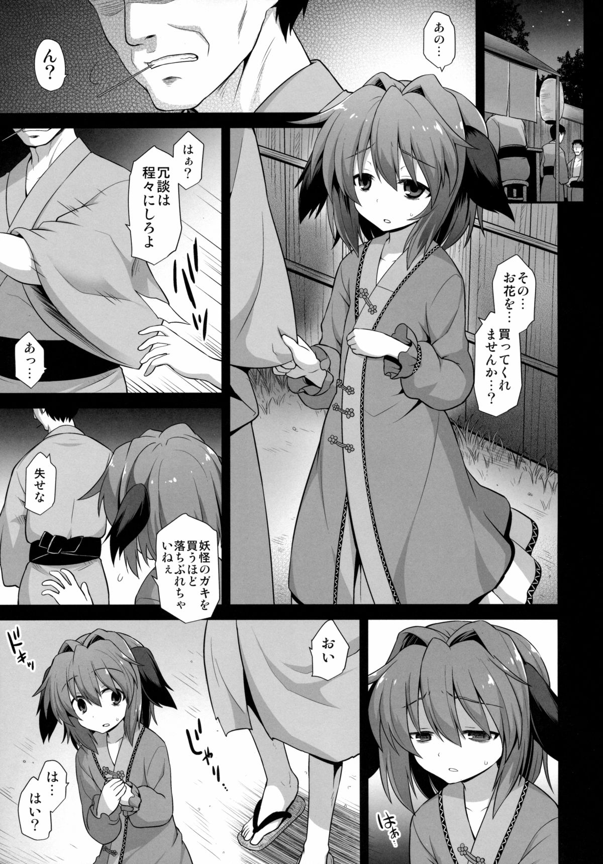 (紅楼夢11) [悪転奏進 (黒糖ニッケ)] 幽谷響子 売春産後姦 (東方Project)