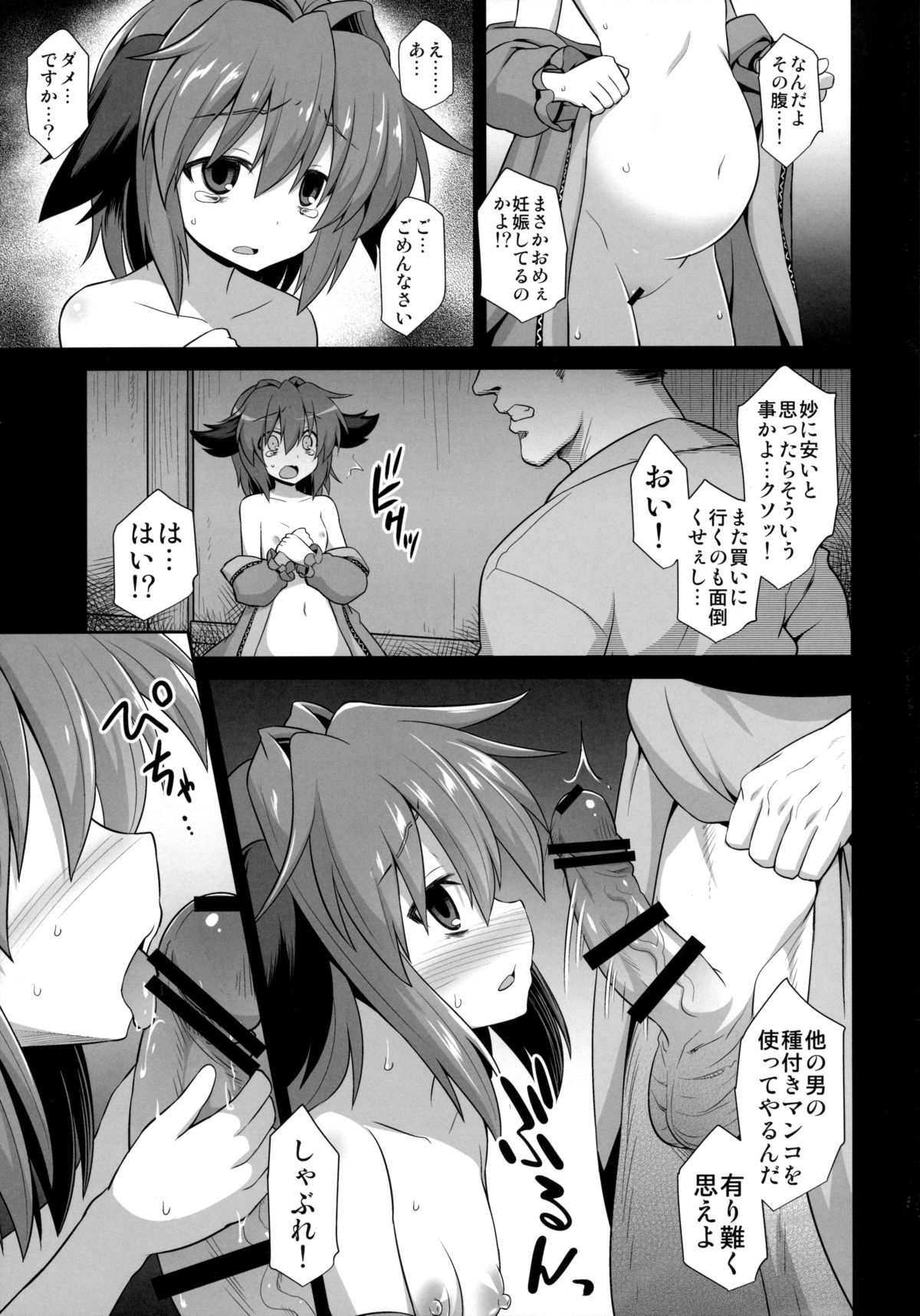 (紅楼夢11) [悪転奏進 (黒糖ニッケ)] 幽谷響子 売春産後姦 (東方Project)