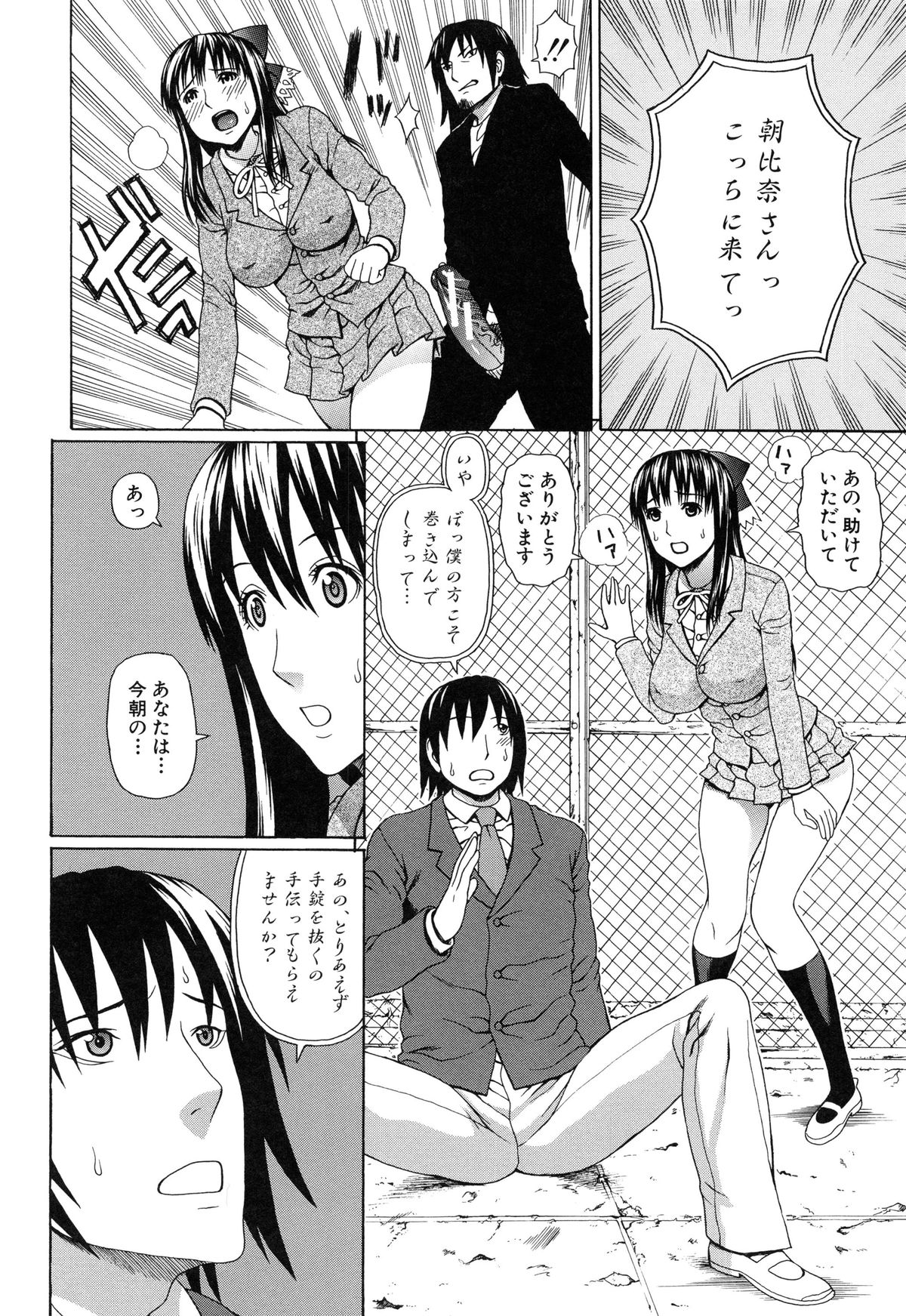 [蛇光院三郎] 僕の声を聞いた女子校生達がエロすぎる!