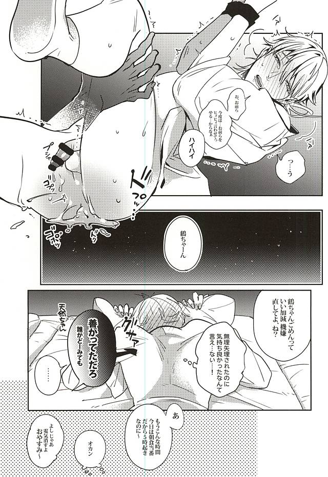 (C88) [APOLLO (JIRO)] 内番中~宝刀鶴丸の性欲処理当番~ (刀剣乱舞)