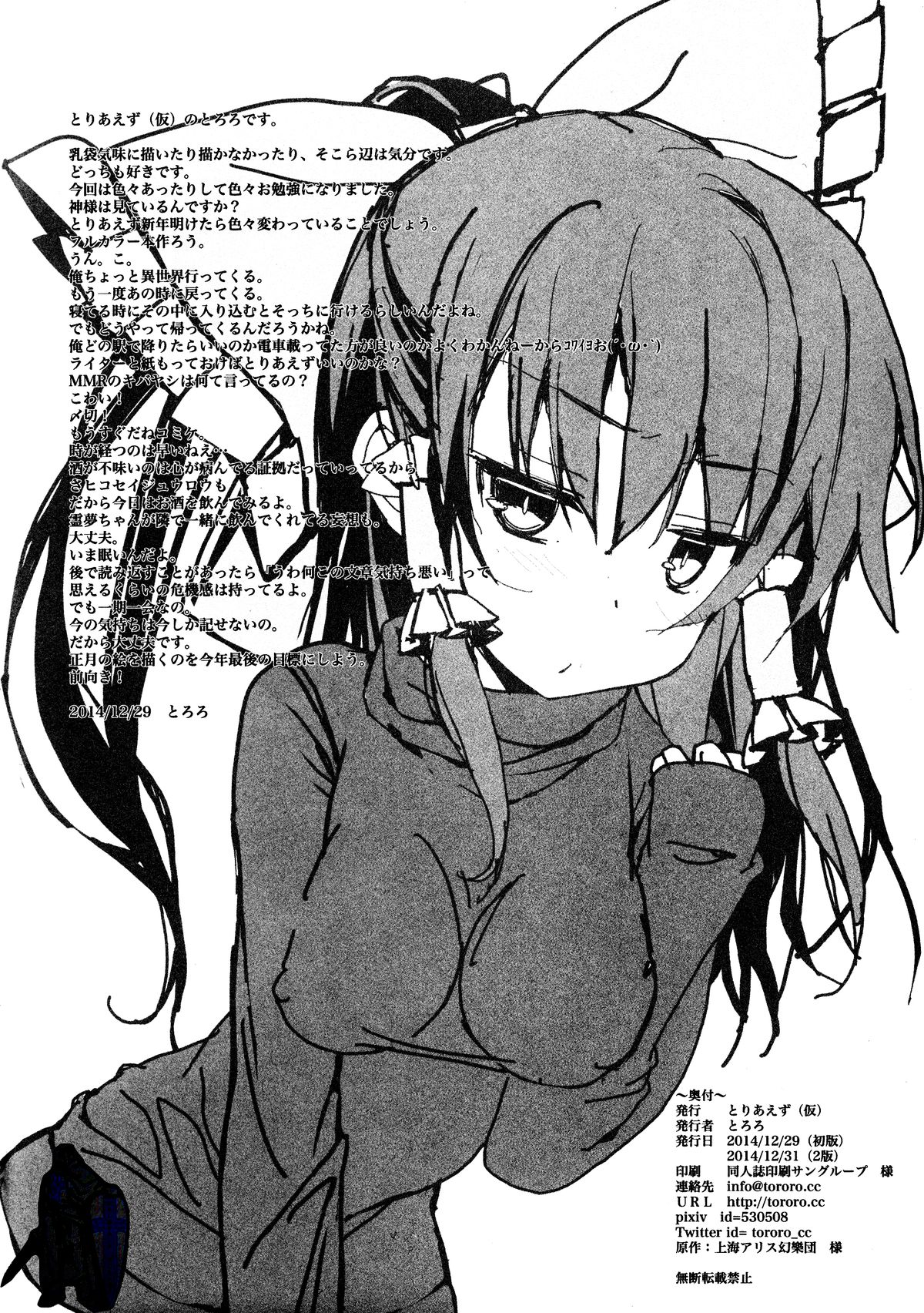 (C87) [とりあえず(仮) (とろろ)] 例のじゃないアレで巫女ックス (東方Project) [中国翻訳]