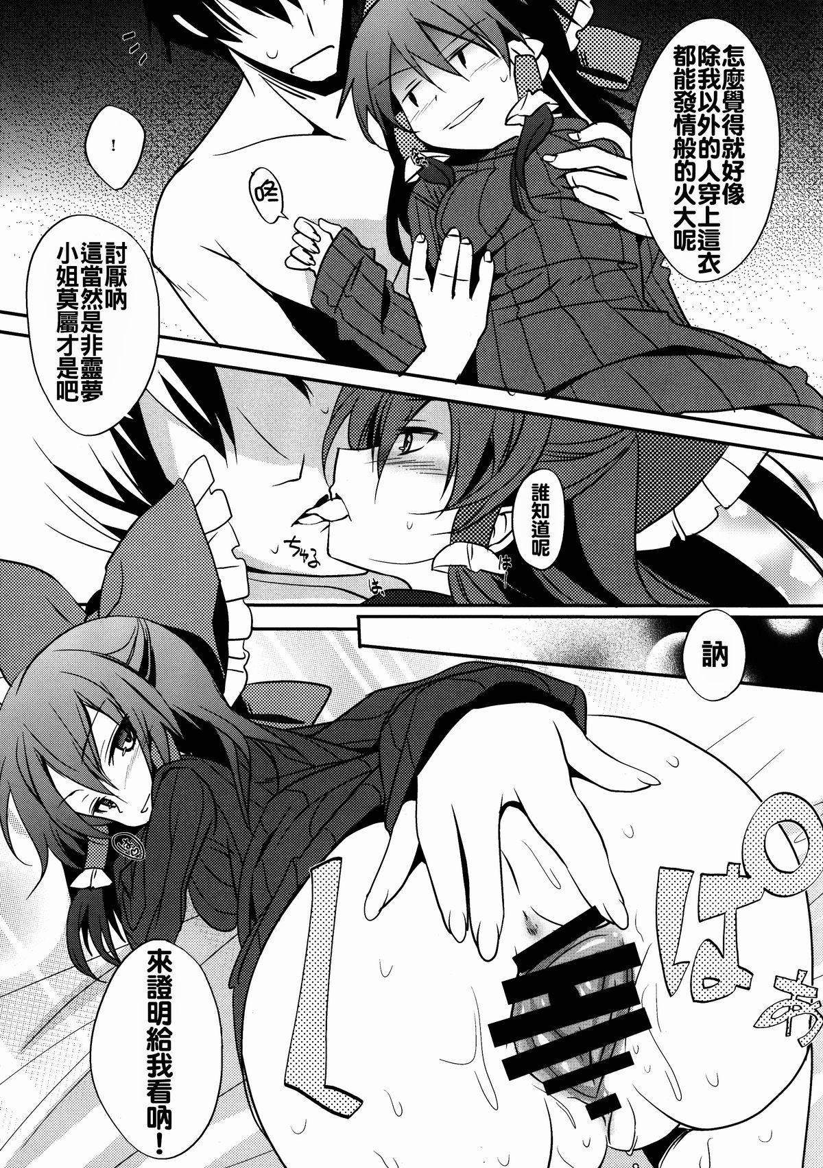 (C87) [とりあえず(仮) (とろろ)] 例のじゃないアレで巫女ックス (東方Project) [中国翻訳]