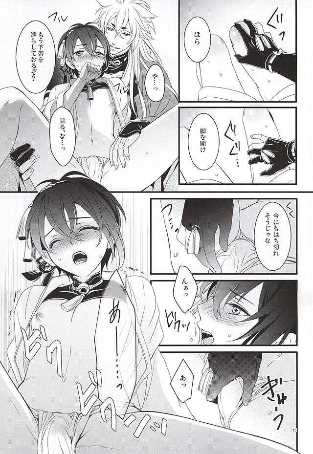 (百刀繚乱 ～君の心を白刃取り～) [野郎共の晩餐会 (麻斗)] おおきなきつねとちいさなみかづき (刀剣乱舞)