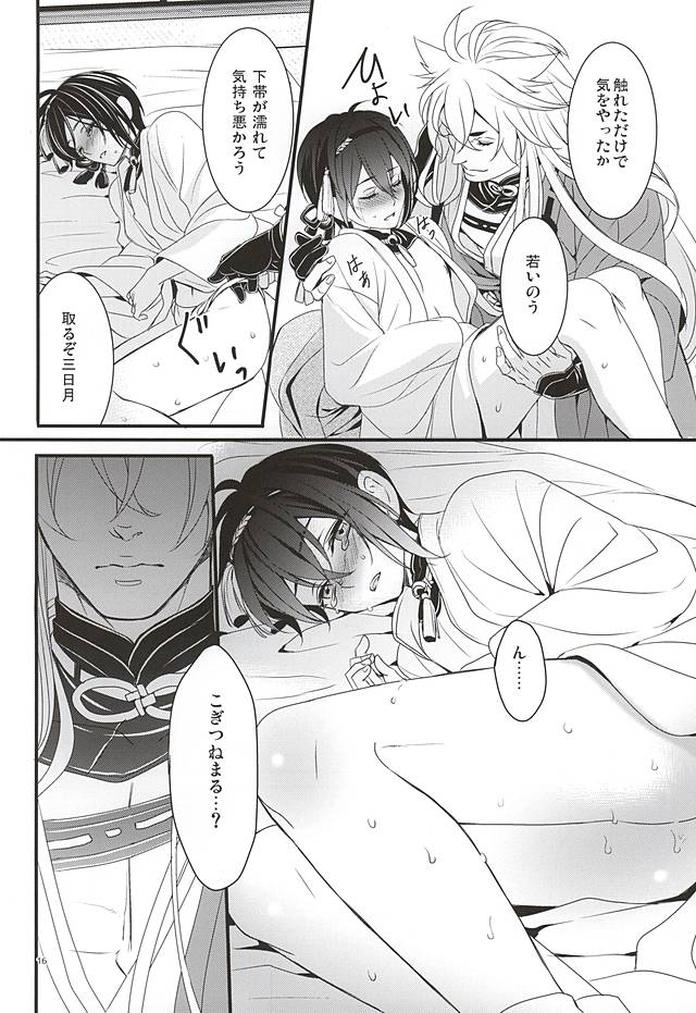 (百刀繚乱 ～君の心を白刃取り～) [野郎共の晩餐会 (麻斗)] おおきなきつねとちいさなみかづき (刀剣乱舞)