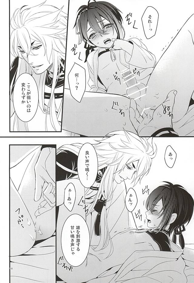 (百刀繚乱 ～君の心を白刃取り～) [野郎共の晩餐会 (麻斗)] おおきなきつねとちいさなみかづき (刀剣乱舞)