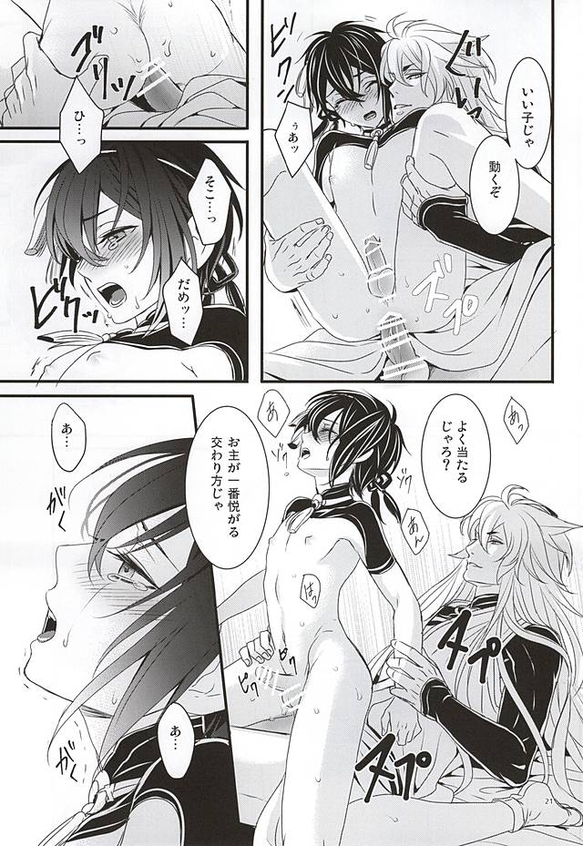 (百刀繚乱 ～君の心を白刃取り～) [野郎共の晩餐会 (麻斗)] おおきなきつねとちいさなみかづき (刀剣乱舞)