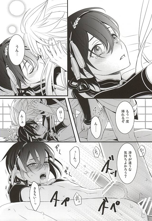 (百刀繚乱 ～君の心を白刃取り～) [野郎共の晩餐会 (麻斗)] おおきなきつねとちいさなみかづき (刀剣乱舞)