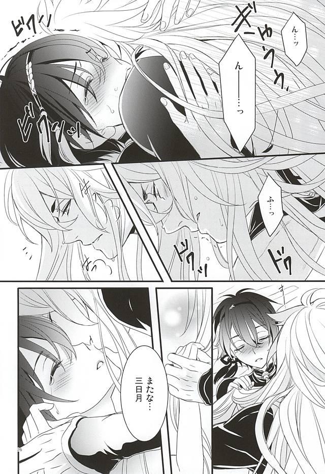 (百刀繚乱 ～君の心を白刃取り～) [野郎共の晩餐会 (麻斗)] おおきなきつねとちいさなみかづき (刀剣乱舞)
