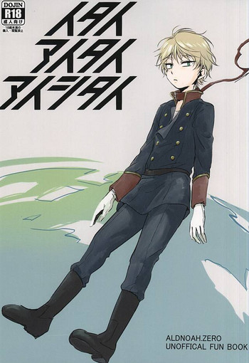 (HARUCC20) [感電地 (でんき)] イタイアイタイアイシタイ (アルドノア・ゼロ)