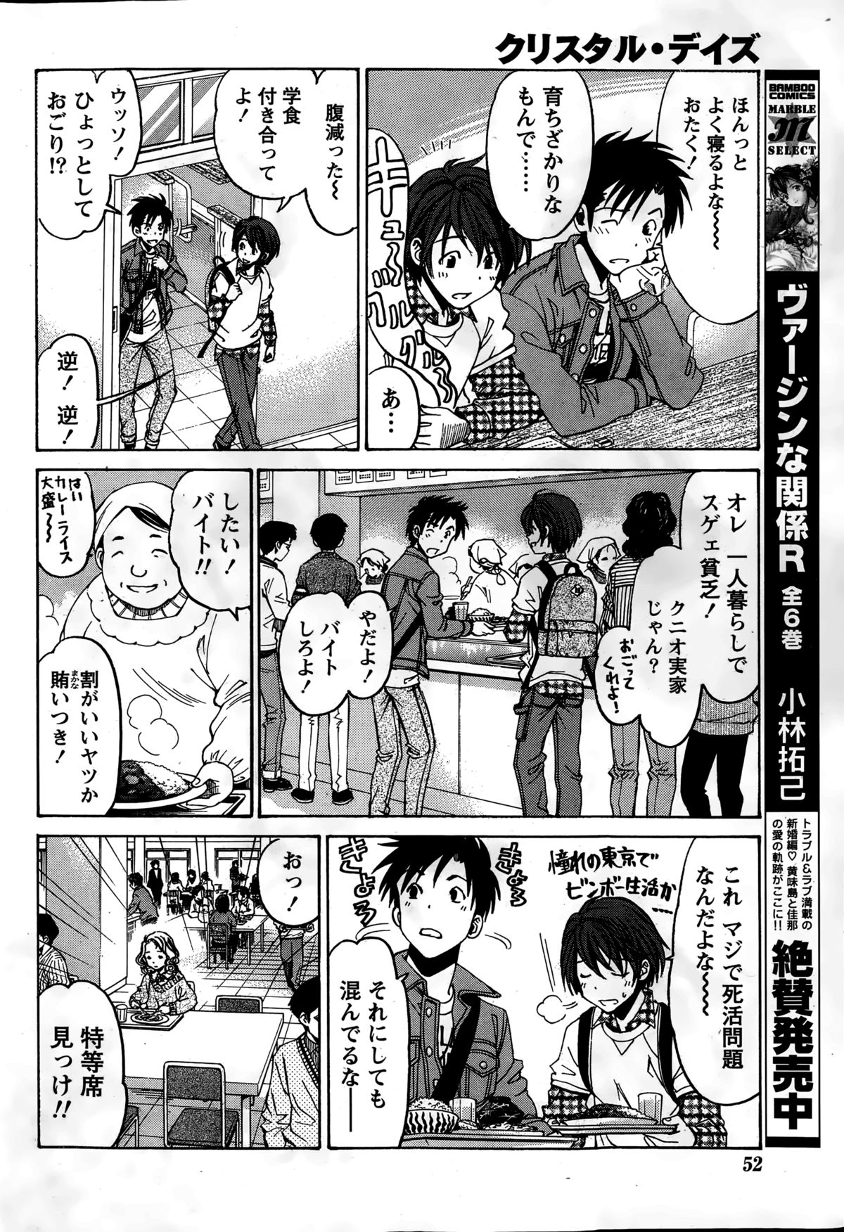 [小林拓己] クリスタル・デイズ 第1-13話