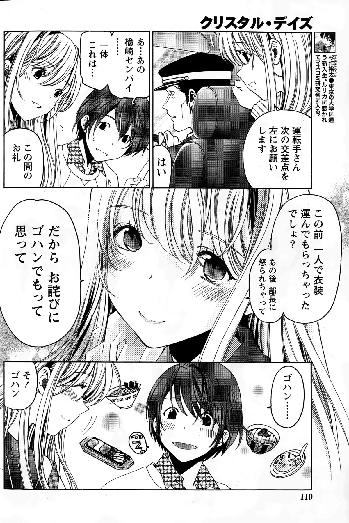 [小林拓己] クリスタル・デイズ 第1-13話