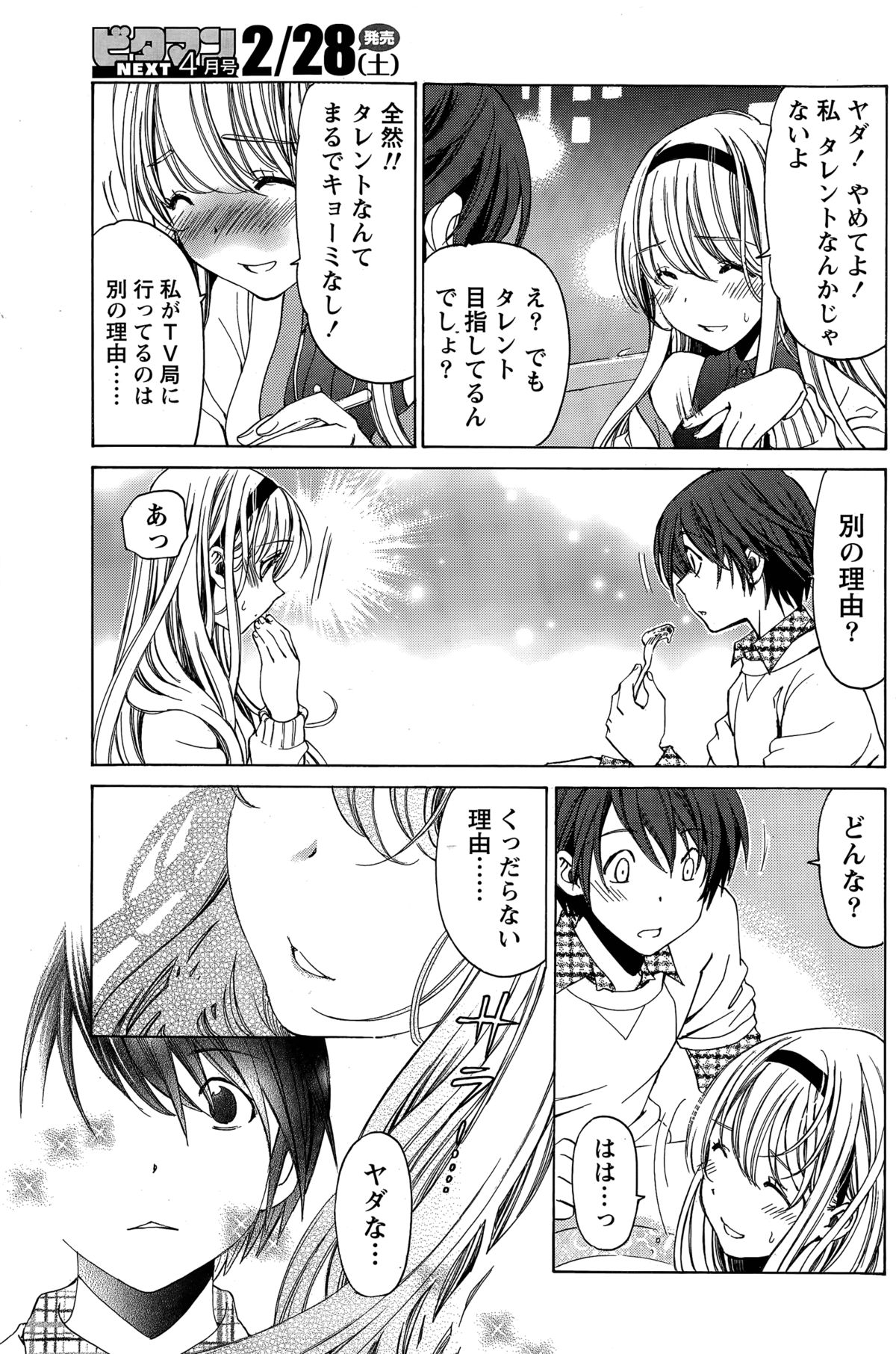 [小林拓己] クリスタル・デイズ 第1-13話