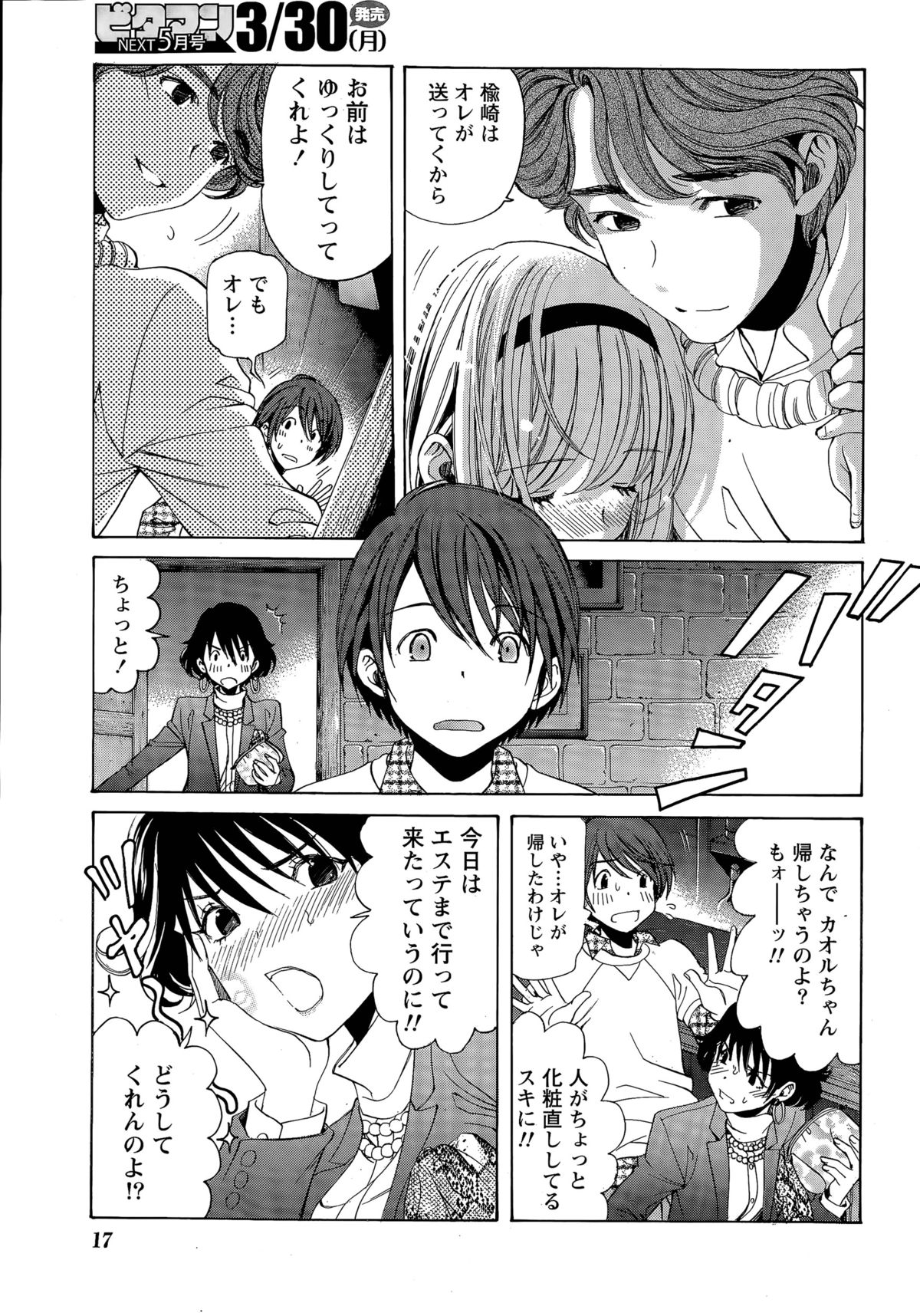 [小林拓己] クリスタル・デイズ 第1-13話