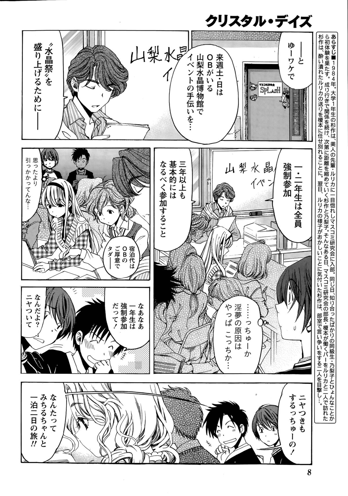 [小林拓己] クリスタル・デイズ 第1-13話