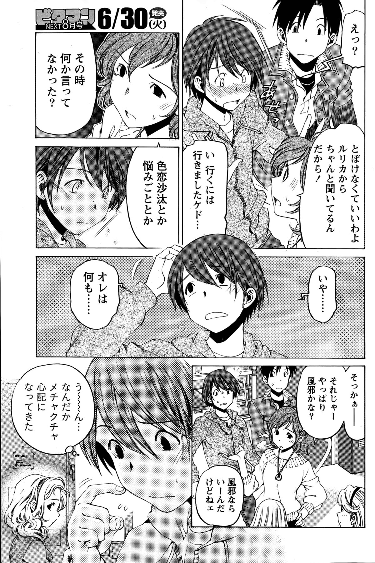 [小林拓己] クリスタル・デイズ 第1-13話