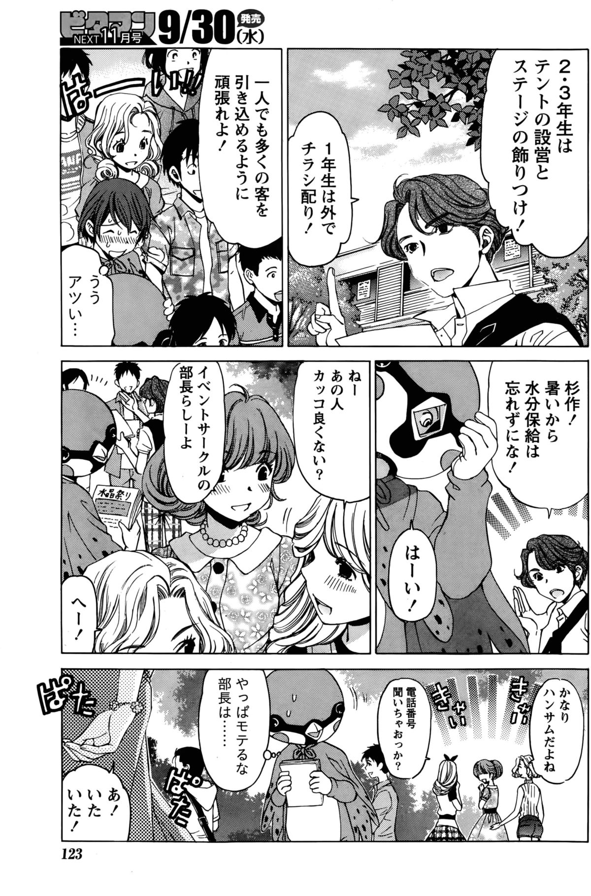 [小林拓己] クリスタル・デイズ 第1-13話