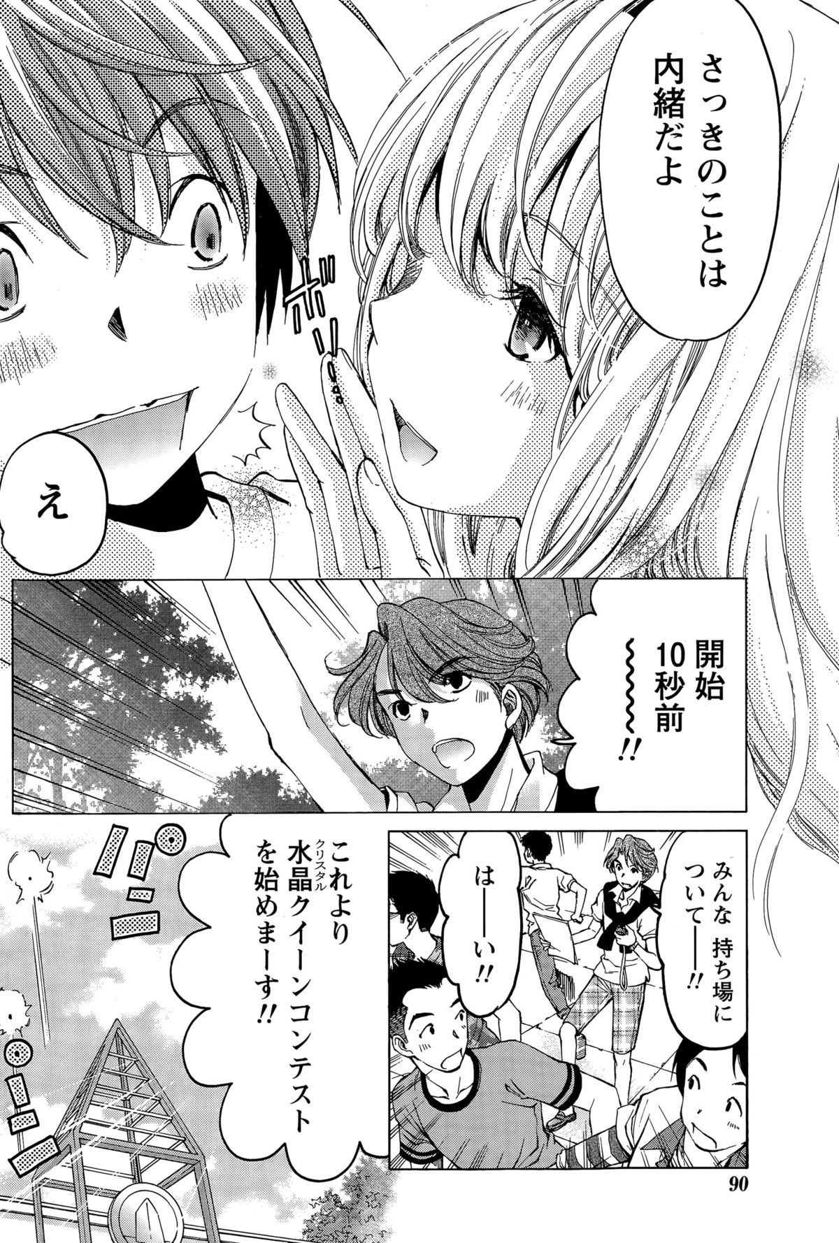 [小林拓己] クリスタル・デイズ 第1-13話