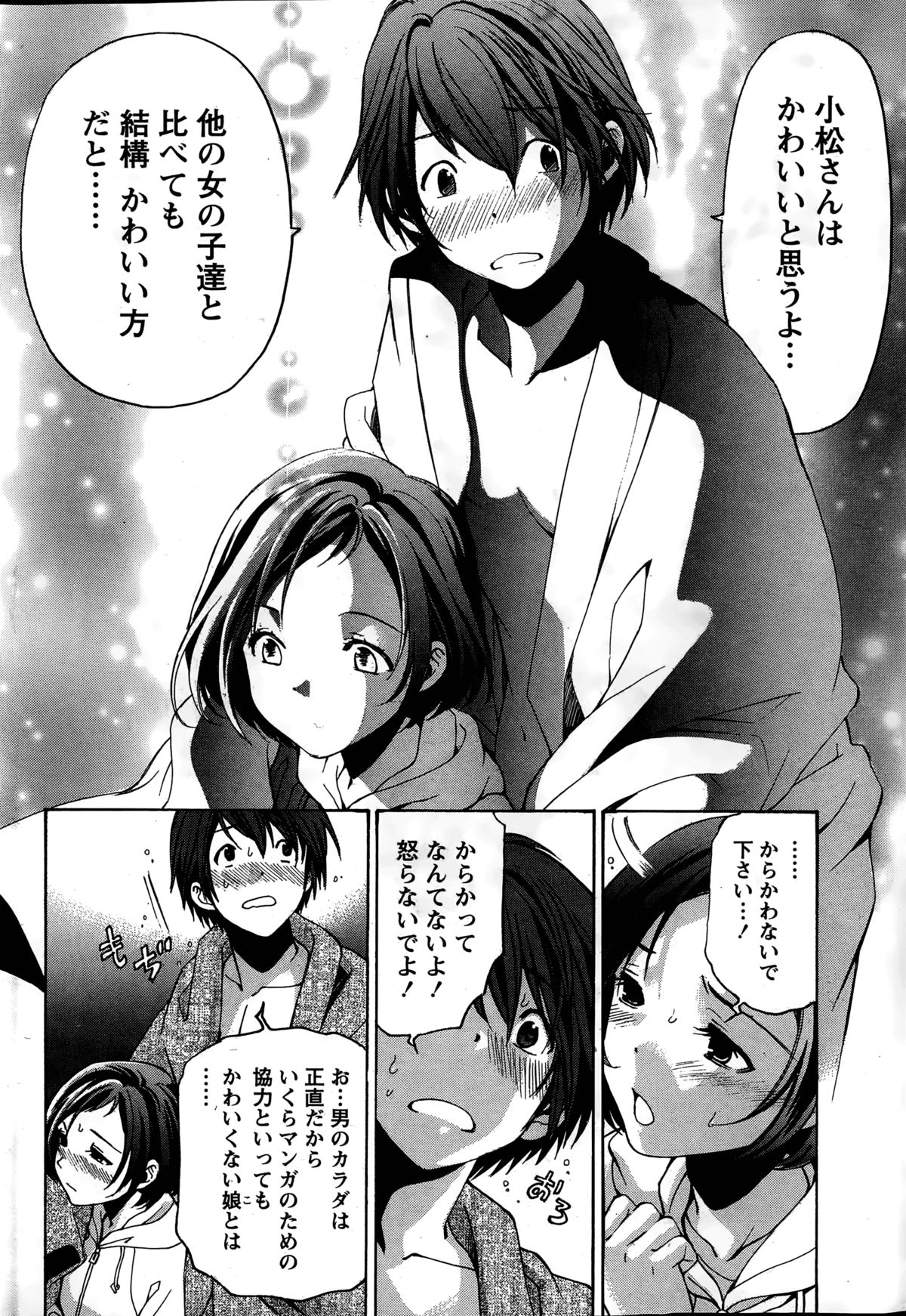 [小林拓己] クリスタル・デイズ 第1-13話