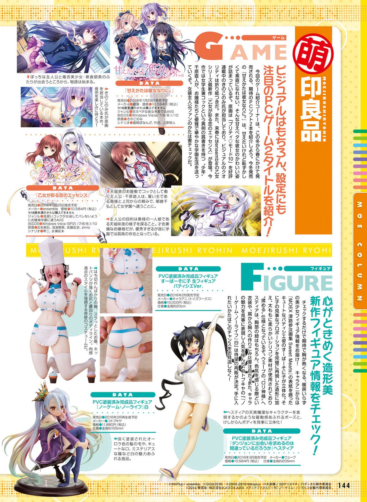 電撃萌王 2016年2月号 [DL版]