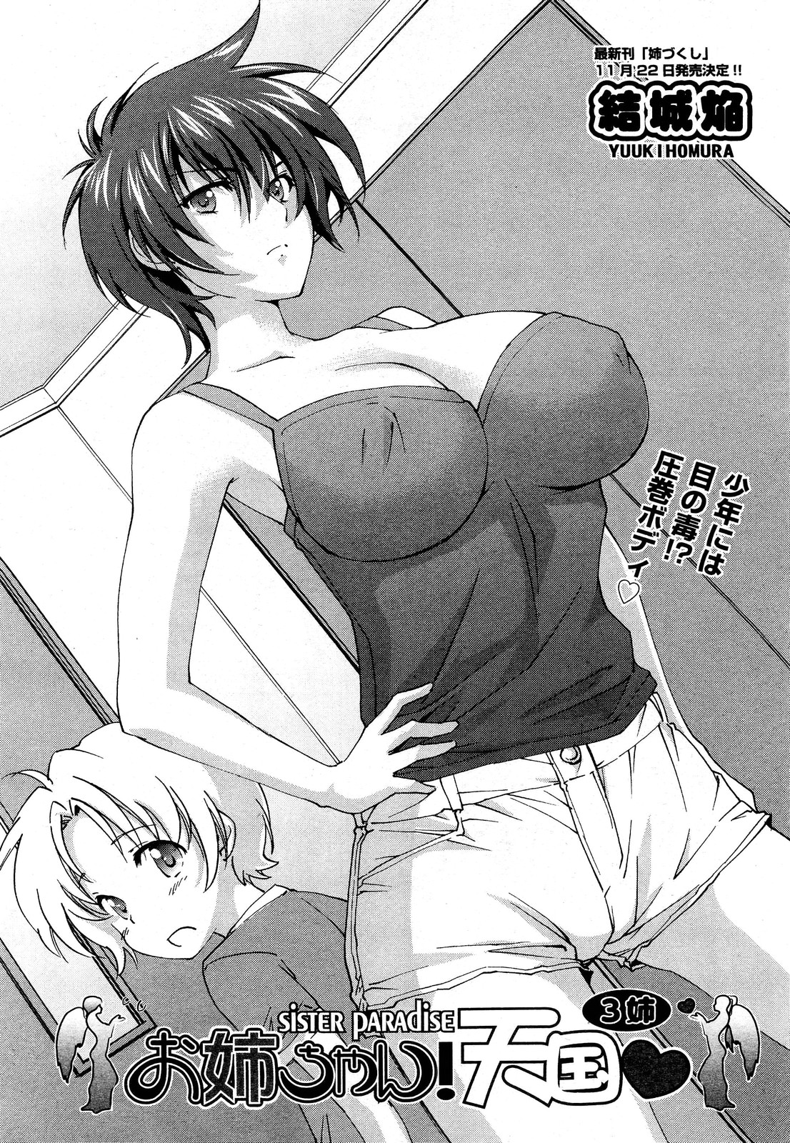 [結城焔] お姉ちゃん! 天国 ♥ 第1-10話