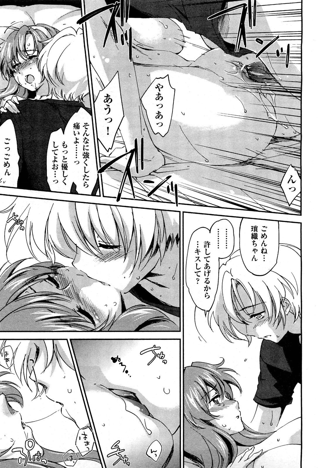 [結城焔] お姉ちゃん! 天国 ♥ 第1-10話