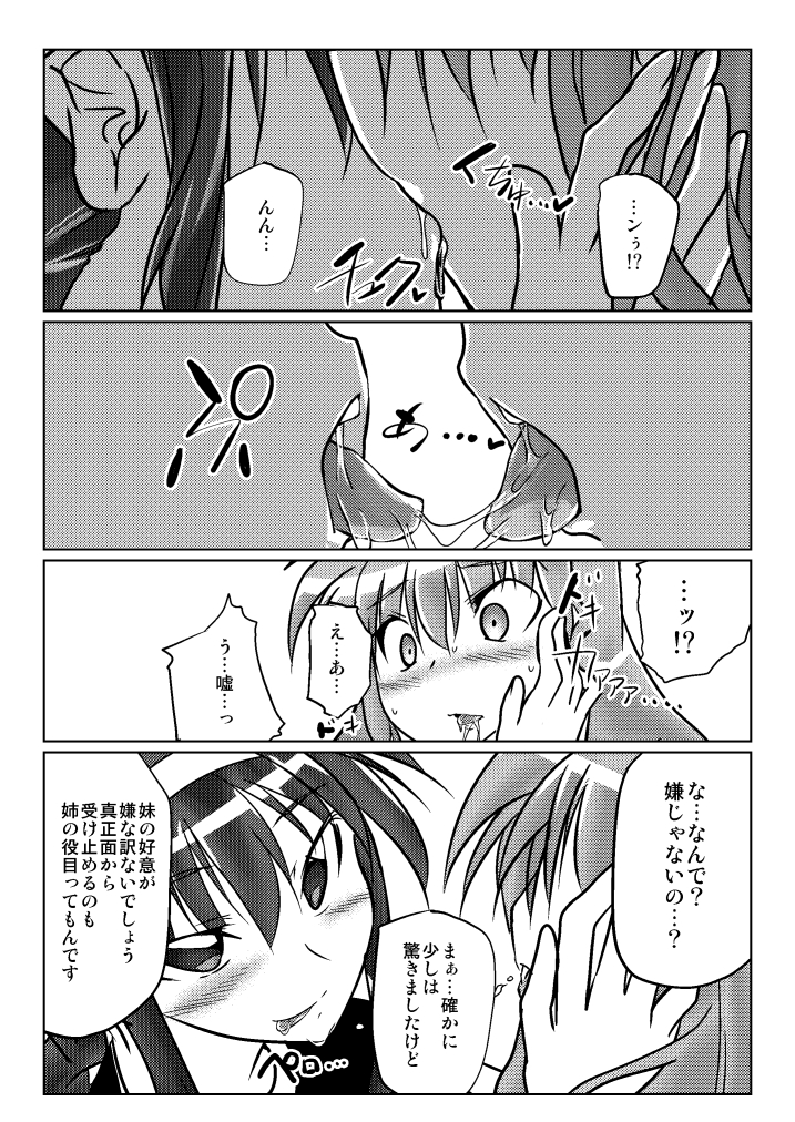 [朧密林団 (墨乃みかん)] LOVEとLIKEのLINEを飛び越えて (魔法少女リリカルなのは) [DL版]