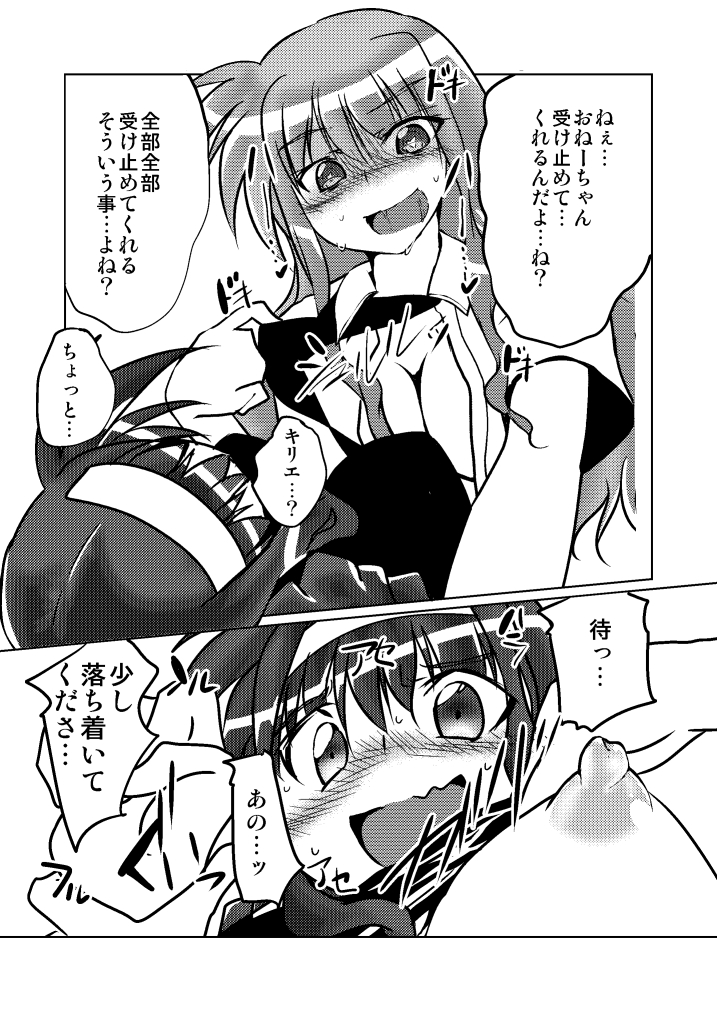 [朧密林団 (墨乃みかん)] LOVEとLIKEのLINEを飛び越えて (魔法少女リリカルなのは) [DL版]