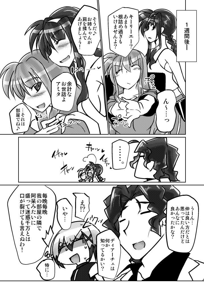 [朧密林団 (墨乃みかん)] LOVEとLIKEのLINEを飛び越えて (魔法少女リリカルなのは) [DL版]
