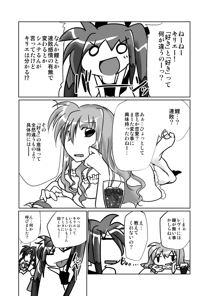 [朧密林団 (墨乃みかん)] LOVEとLIKEのLINEを飛び越えて (魔法少女リリカルなのは) [DL版]