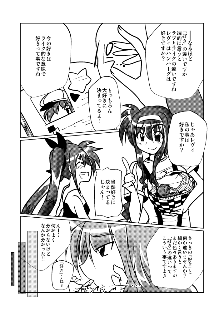 [朧密林団 (墨乃みかん)] LOVEとLIKEのLINEを飛び越えて (魔法少女リリカルなのは) [DL版]