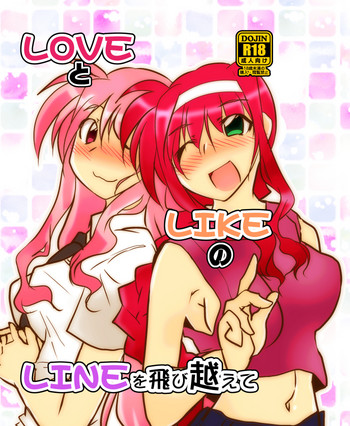 [朧密林団 (墨乃みかん)] LOVEとLIKEのLINEを飛び越えて (魔法少女リリカルなのは) [DL版]