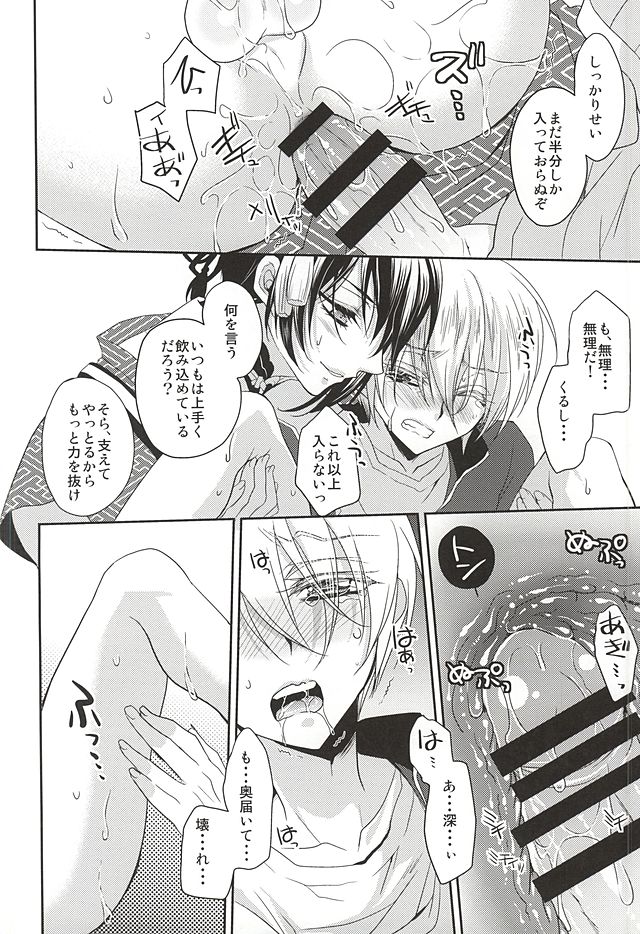 (SUPER24) [らぶすぎ (ふかぃまろ)] 神隠し (刀剣乱舞)