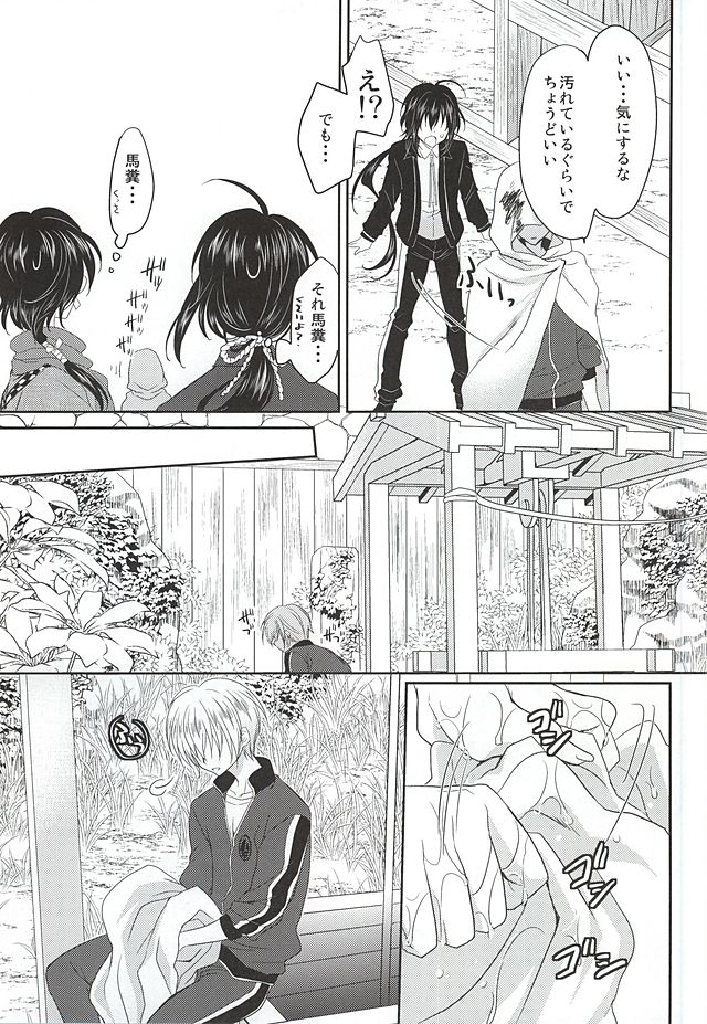 (SUPER24) [らぶすぎ (ふかぃまろ)] 神隠し (刀剣乱舞)