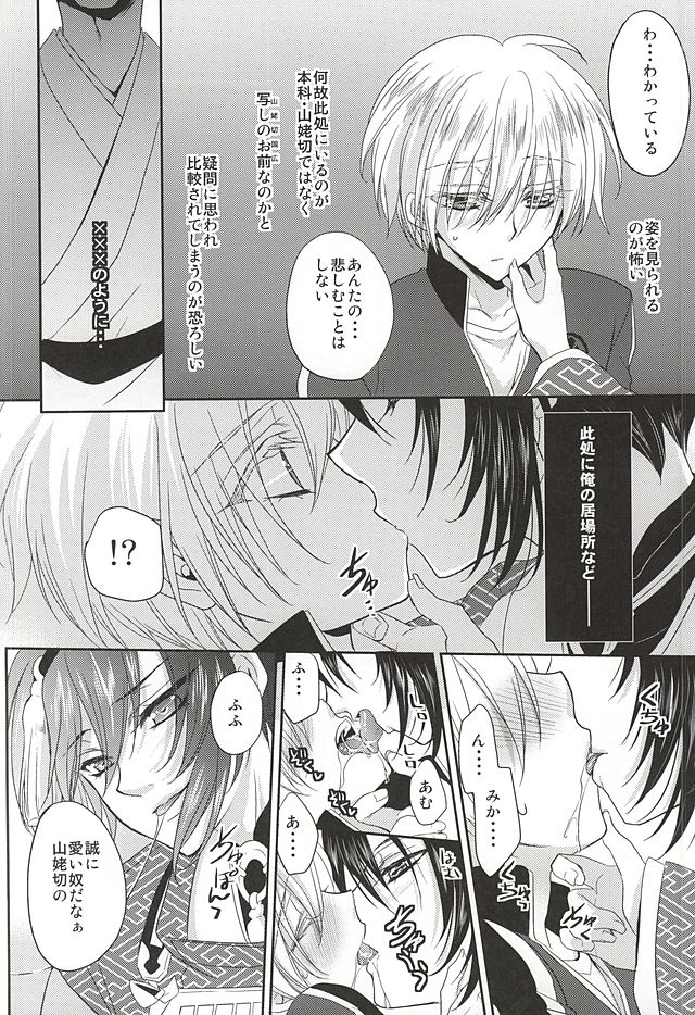 (SUPER24) [らぶすぎ (ふかぃまろ)] 神隠し (刀剣乱舞)