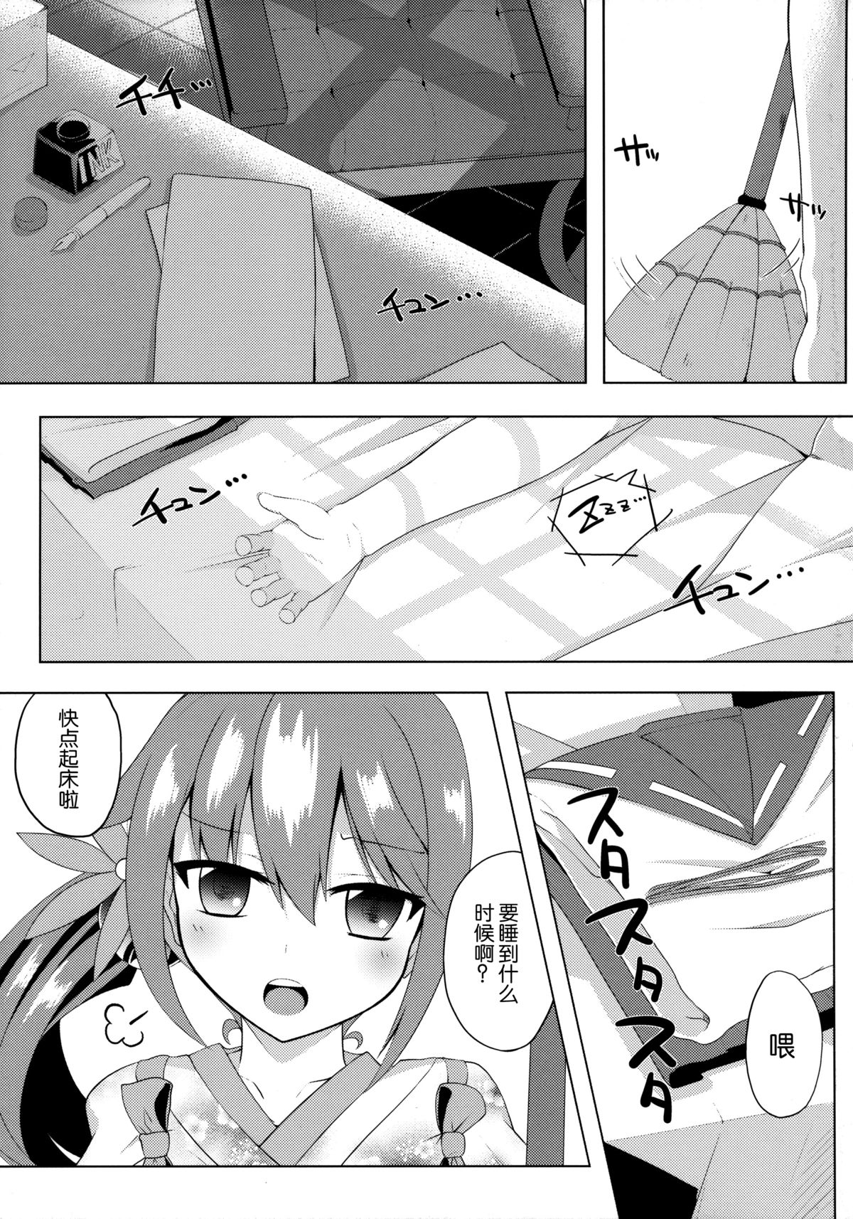 (C88) [さくらがーでん (しろすず)] 曙染 (艦隊これくしょん -艦これ-) [中国翻訳]