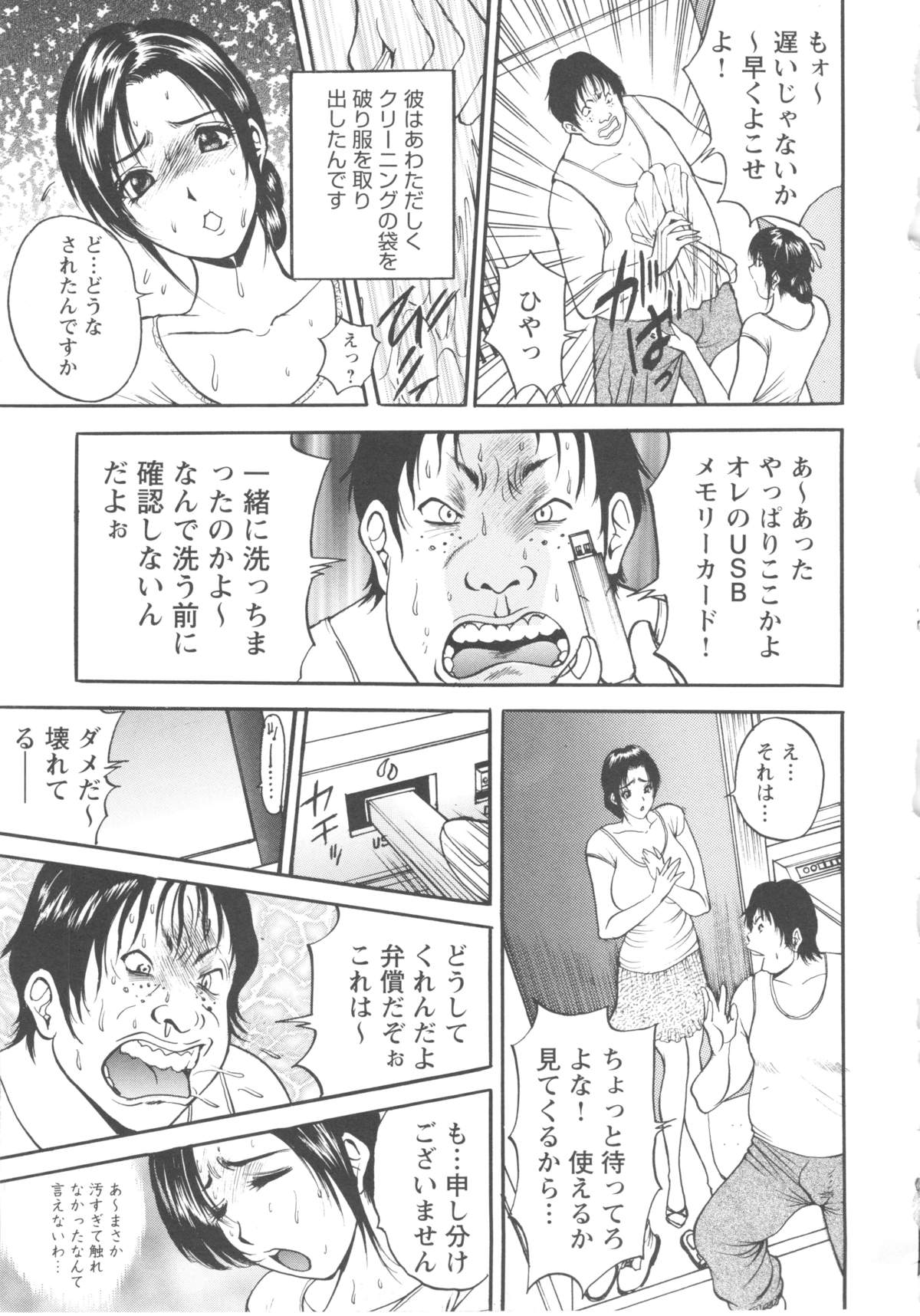 [Akira] こすりづま 擦り妻