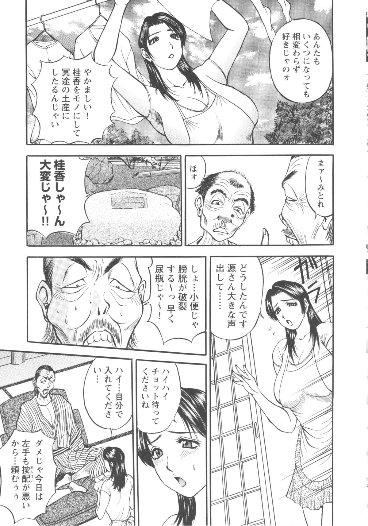 [Akira] こすりづま 擦り妻