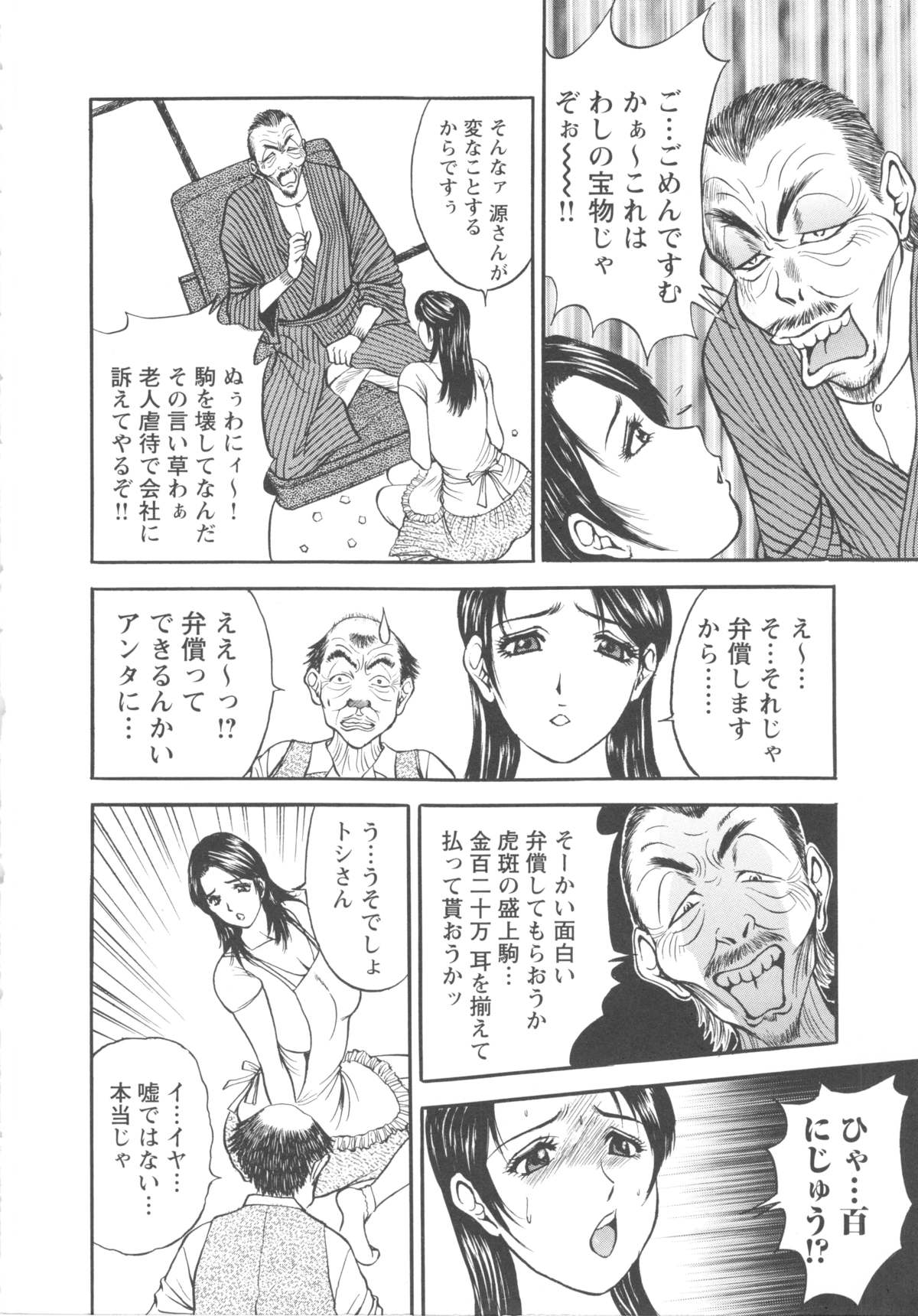 [Akira] こすりづま 擦り妻