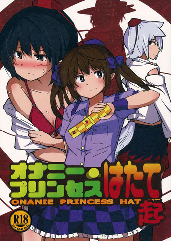 (秋季例大祭2) [COLOR-STAINING (紅月ジョニー冷凍)] オナニープリンセスはたて (東方Project)